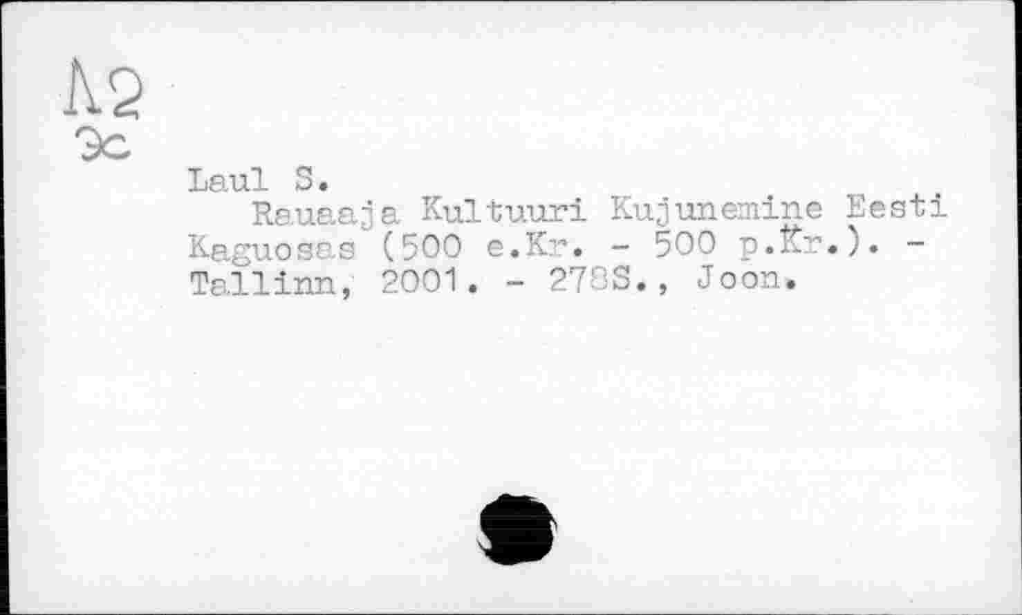 ﻿№
Laul S.
Rauaaja Kultuuri Kujunemine Eesti Kaguosas (500 e.Kr. - 500 p.Kr.). -Tallinn, 2001. - 270S., Joon.